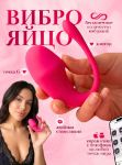 001011 Умное виброяйцо от смартфона