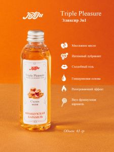 10265JULEJU Эликсир для интимного ухода "Triple Pleasure" Французская карамель 65 гр 10265JULEJU ― Секс Культура