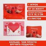 1432389 Романтический квест по поиску подарка "Я тебя люблю"