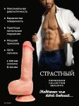 30084 Фаллоимитатор Страстный 14 см х 4,4 см