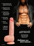 30085 Фаллоимитатор Дерзкий 16 см х 4,9 см