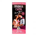 2603679 Горячие купоны "Правила съема"